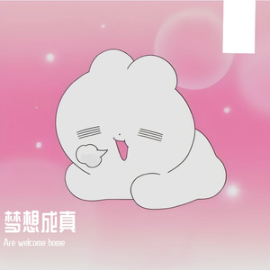 何必分清
