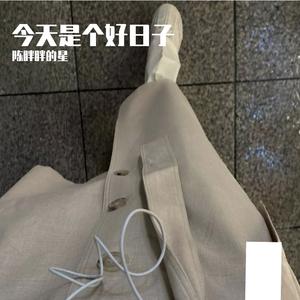 今天是个好日子