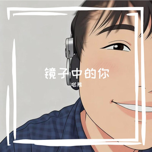 镜子中的你_01_02