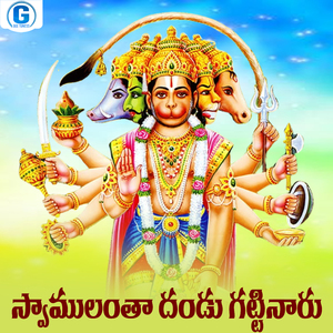 Swamulantha Dandu Gattinaru