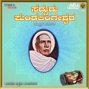 Satya Sharanara Kathe