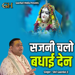 Sajni Chalo Badhai Den