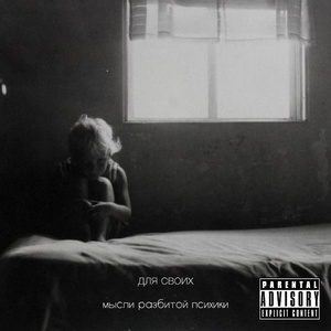 послушай милая