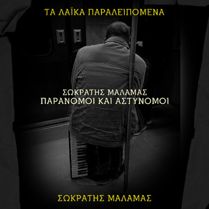 Paranomoi Kai Astynomoi (Ta Laika Paraleipomena)