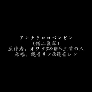 アンチクロロベンゼン/错二氯苯
