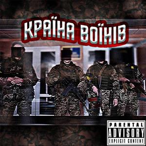 Країна Воїнів