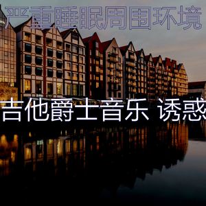 柔和的研究时刻