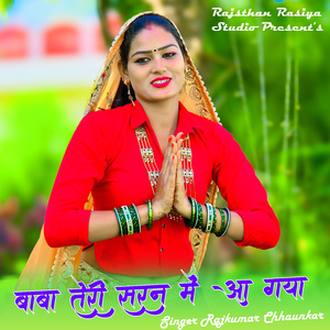 Baba Tari Saran Me Aa Gaya