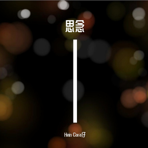 思念是墨晕开了沉默