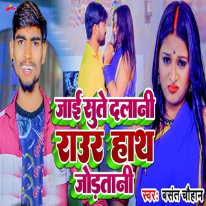Jai Sute Dalani Raur Hath Jodatani