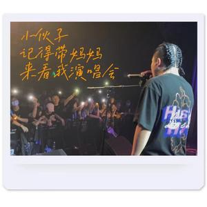 小伙子记得带妈妈来看我演唱会