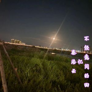 不经意间的回忆