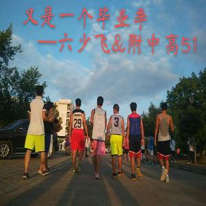 又是一个毕业季