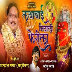 Lakhabai Nighali Ferila