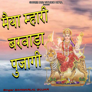 Maiya Mhari Barvada Pujagi