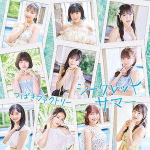 シークレットサマー