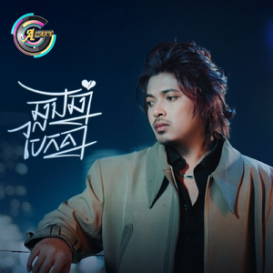 ឆ្លងឆ្នាំបែកគ្នា (ឆ្លងឆ្នាំ)