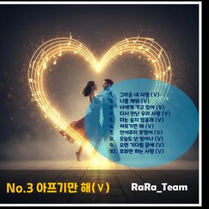 나를 깨워(Ⅴ) [Audio] (Version5)