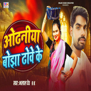 Odhaniya Bojha Dowe Ke