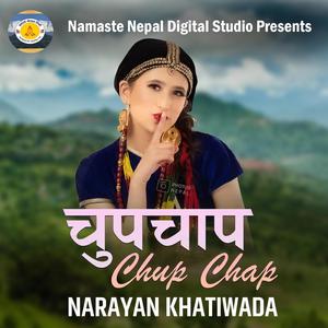 चुपचाप । chup chap l Narayan Khatiwada l