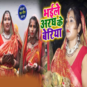 Bhaile Argh Ke Beriya