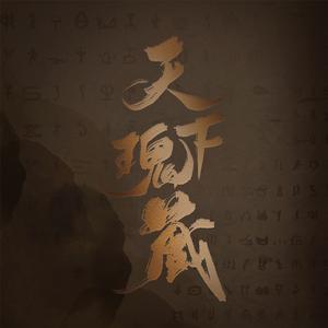 【楚音阁】神秘的音乐试听