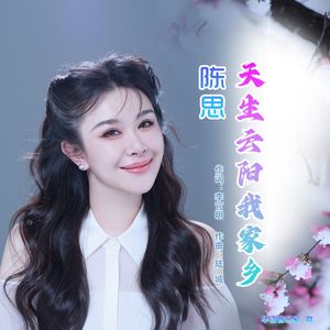 天生云阳好风光