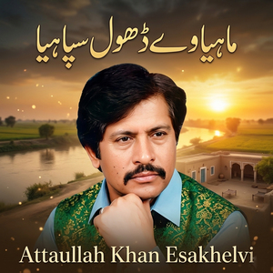 Mahiya We Dhol Sipahiya