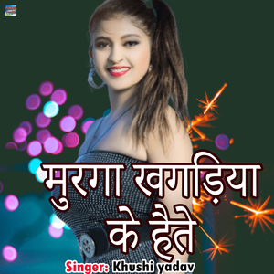 Murga Khagdiya Ke Hete