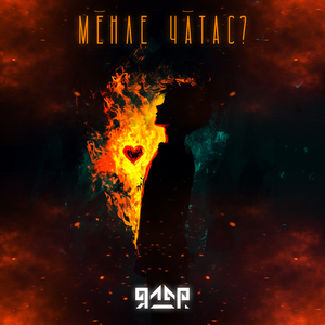 Мӗнле чӑтас?