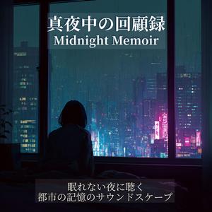 間奏曲：地下鉄の窓 - Interlude: Subway Window