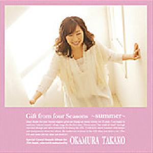 いつも心に太阳を