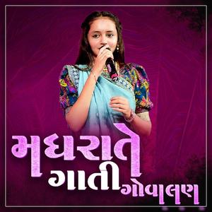 Madhrate Gati Govalan || Deval Gadhvi || 2025