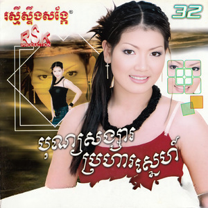 កុំចងចិត្តស្រី