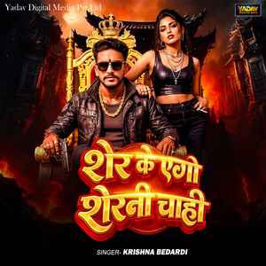 Sher Ke Ago Sherni Chahi