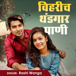 Vihrich Thundgar Pani