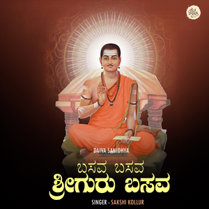 Basava Basava Sriguru Basava