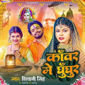 Kanwar Me Ghughur