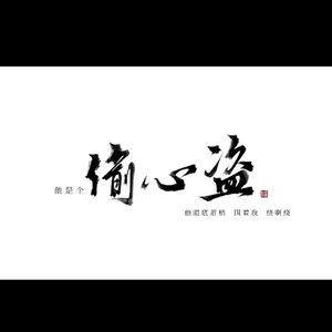 孽海记