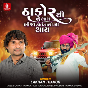 Thakor Thi Je Thay Bija Koinathi Na Thay