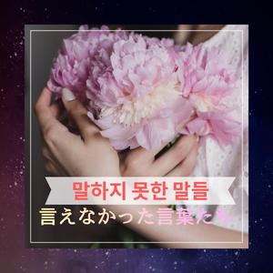 아직도 여기 있어～まだここにいる～