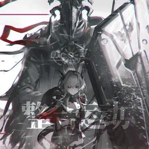 热爱105℃的凯尔希