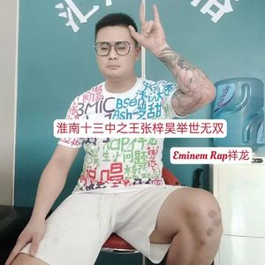 淮南十三中之王—张梓昊举世无双