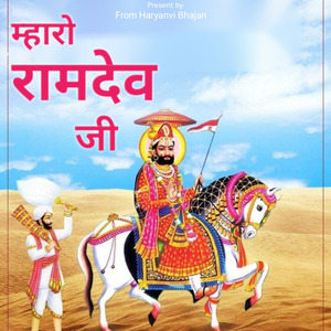 Maharo ramdev ji (Runicha)