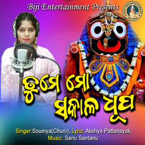 Tume Mo Sakala Dhupa