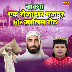 Waqya Ek Rozadaar Majdoor Aur Jaalim Seth