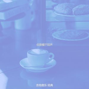 柔和的咖啡时刻