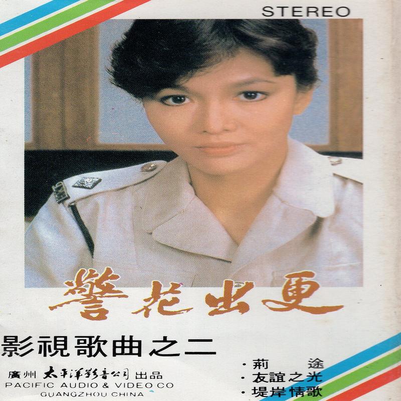 大树之歌封面