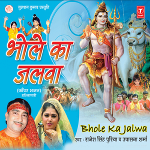 Bhole Ki Antakshri