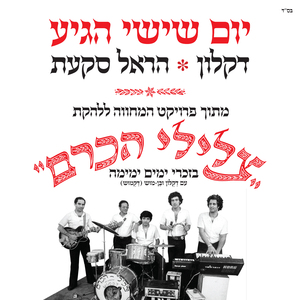 יום שישי הגיע